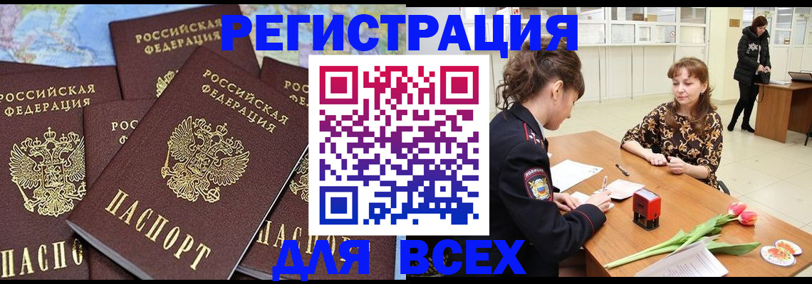 прописка для работы в Нюрбе
