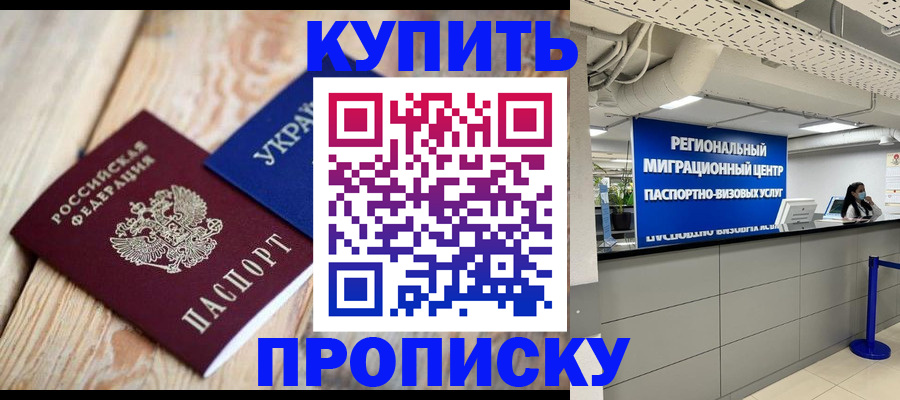 временная прописка в Нюрбе