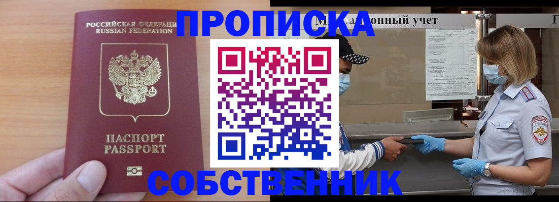 временная регистрация собственник в Нюрбе